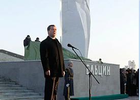 медведев открытие памятника ельцину|Фото: kremlin.ru