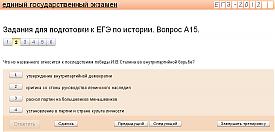 ЕГЭ по истории|Фото: ege.yandex.ru