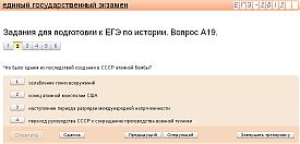 ЕГЭ по истории|Фото: ege.yandex.ru