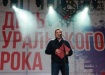 Куйвашев выступил на рок-концерте Куйвашев выступил на рок-концерте