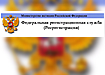 Назначен врио управления ФРС РФ по Челябинской области Назначен врио управления ФРС РФ по Челябинской области