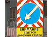 знак дорожные работы ремонт дороги (2008) | Фото: www.dor-znaki.ru знак дорожные работы ремонт дороги (2008) | Фото: www.dor-znaki.ru