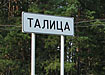 Верховный суд признал Талицкую думу нелигитимной Верховный суд признал Талицкую думу нелигитимной