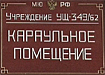 Определен лучший конвоир Югры Определен лучший конвоир Югры