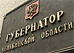 Совет при губернаторе Челябинской области обсудит проблемы спорта Совет при губернаторе Челябинской области обсудит проблемы спорта