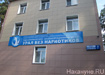наркологический реабилитационный центр Урал без наркотиков (2013) | Фото: Накануне.RU наркологический реабилитационный центр Урал без наркотиков (2013) | Фото: Накануне.RU