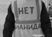 Невьянск, Нет цианидам (2014) | Фото: Накануне.RU Невьянск, Нет цианидам (2014) | Фото: Накануне.RU