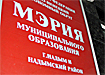 надым мэрия муниципального образования табличка (2003) | Фото: Накануне.ru надым мэрия муниципального образования табличка (2003) | Фото: Накануне.ru