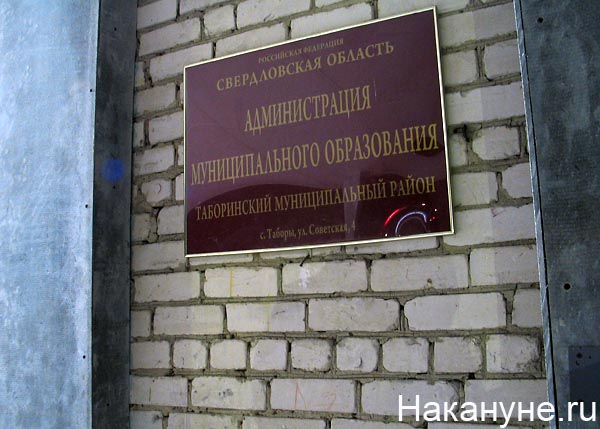 таборы администрация табличка | Фото: Накануне.ru