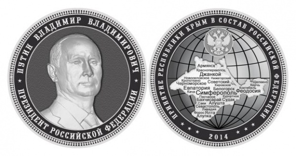 Путин монеты Крым | Фото: 1kg-gift.ru
