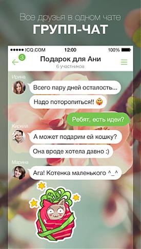 ICQ аська|Фото:пресс-служба Mail.Ru Group