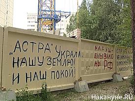 Протест жителей дома по ул. Серафимы Дерябиной против строительства|Фото: Накануне.RU