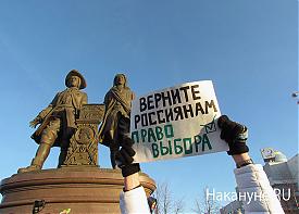 митинг против фальсификации выборов, екатеринбург |Фото: