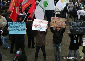 митинг москва ер|Фото: Накануне.RU