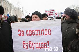 митинг в поддержку Путина в кургане 04.02.2012 |Фото: Накануне.RU