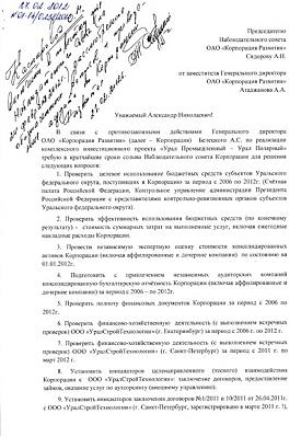служебная записка Атаджанова на заместителя полпреда Сидорова |Фото: Накануне.RU
