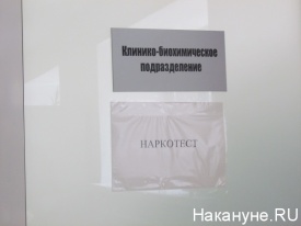 депутаты Заксобрания Свердловской области тест на наркотик|Фото:Накануне.RU