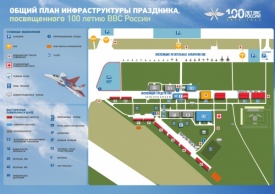План мероприятия 100-летие ВВС 10-12 августа 2012|Фото: 100letvvs.ru