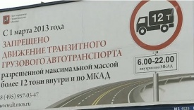 запрет на въезд большегрузов, мкад|Фото: