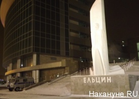 памятник ельцину|Фото: Накануне.RU