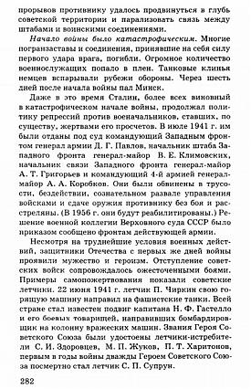учебник по истории Отечества, скан, Дмитренко В.П.|Фото:
