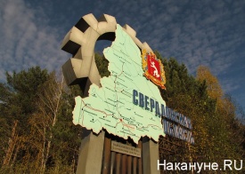 свердловская область стела|Фото: Накануне.ru