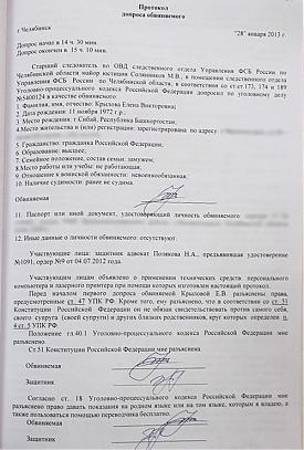 протоколы допроса сити-менеджера Озерска Евгения Тарасова|Фото: koretsky.livejournal.com