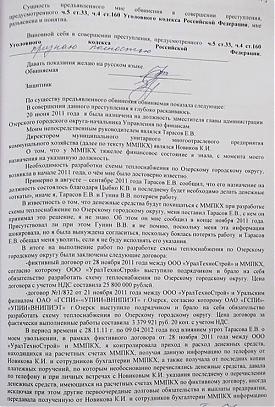протоколы допроса сити-менеджера Озерска Евгения Тарасова|Фото: koretsky.livejournal.com