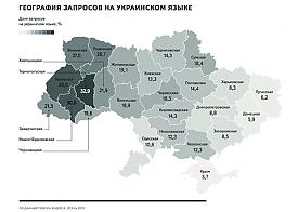 география поисковых запросов на украинском языке, мова|Фото: