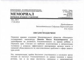 письмо в защиту Павла Микова Мемориал|Фото:
