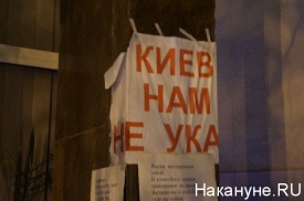 Севастополь, вывеска "Киев нам не указ"|Фото:Накануне.RU