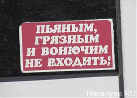 Крым, вокзал, населенный пункт, пьяным грязным и вонючим не входить|Фото: Накануне.RU