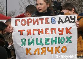 Донецк, митинг, шествие, Яценюк, Кличко, Тягнибок|Фото: Накануне.RU