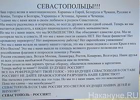 Севастополь, Крым, листовка|Фото: Накануне.RU Севастополь, Крым, листовка|Фото: Накануне.RU