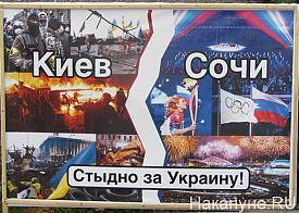 Севастополь, Крым, Киев, Сочи, стыдно за Украину|Фото: Накануне.RU