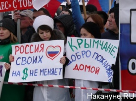 митинг в поддержку Крыма Курган 18.03.2014|Фото: Накануне.RU