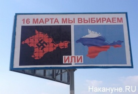 референдум, билборд, Крым|Фото: Накануне.RU