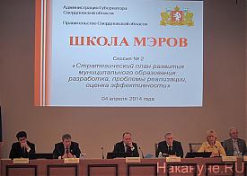 Школа мэров