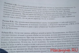 митинг пострадавших кредиторов предприятий депутата Госдумы Олега Колесникова в Челябинске 4.04.2014|Фото: Накануне.RU