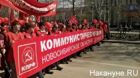КПРФ, 1 мая, Новосибирск|Фото: Накануне.RU КПРФ, 1 мая, Новосибирск|Фото: Накануне.RU