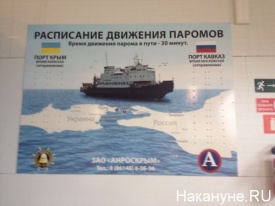 Расписание движения паромов через Керченский пролив, Крым|Фото: Накануне.RU