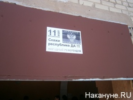 референдум, Донецк|Фото:Накануне.RU референдум, Донецк|Фото:Накануне.RU