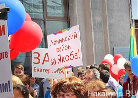 митинг в поддержку Якоба|Фото: Накануне.RU