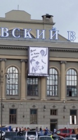 Киевский Вокзал, порошенко, обама, банер|Фото: