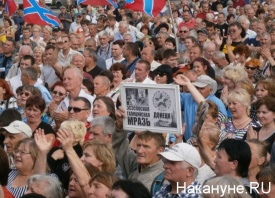 Донецк, митинг, народная республика, галицийская мразь|Фото: Накануне.RU