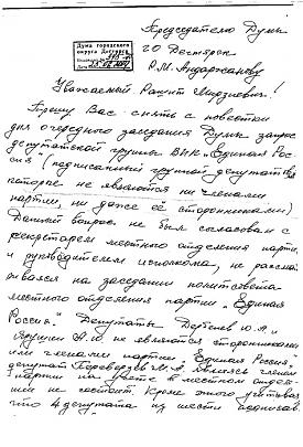 Письмо секретаря ЕР Дегтярска|Фото: Илья Иванов