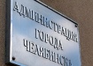 администрация Челябинска (2016) | Фото:http://inmarkon.ru/