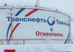 Фото: Транснефть-Сибирь