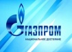 газпром, национальное достояние, gazprom (2018) | Фото: реклама