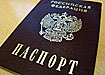 паспорт (2007) | Фото: Накануне.ru